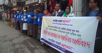 ভ্যাট ন্যায্যতা বিষয়ক ব্যতিক্রমী আয়োজন