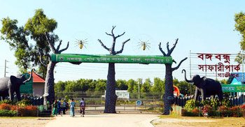 মঙ্গলবার খোলা থাকবে বঙ্গবন্ধু সাফারি পার্ক