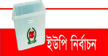 কানসাট ইউপি নির্বাচন ১৬ এপ্রিল