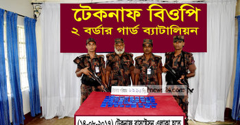 টেকনাফে ৩০ লাখ টাকার ইয়াবা জব্দ