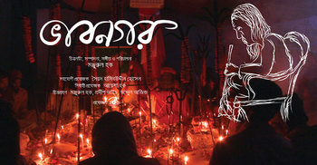 ভাবনগরে লালনের তীর্থস্থান