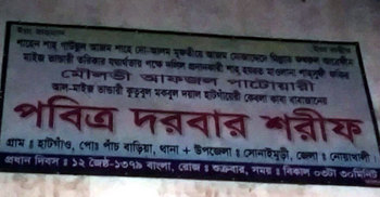 নোয়াখালীতে খাদেম হত্যা : আটক ২