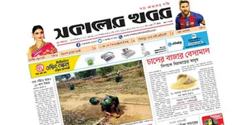 The Daily Shakaler Khabor closed down