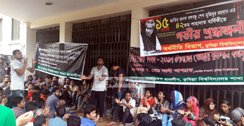 কুবিতে শিক্ষক অপসারণের দাবিতে ছাত্রলীগের তালা