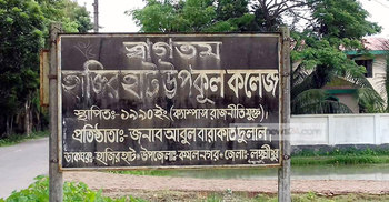 সনদে জালিয়াতি, অধ্যক্ষসহ তিন শিক্ষক গ্রেফতার