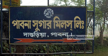 আনন্দ বঞ্চিত পাবনা চিনিকলের শ্রমিক-কর্মচারীরা