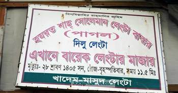 মাজারে দুই নারীর গলাকাটা মরদেহ