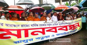 মিয়ানমারে মুসলিমদের ওপর নির্যাতন বন্ধের দাবি রামুর বৌদ্ধদের