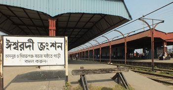 ঈশ্বরদী জংশন : প্রতিশ্রুতি আছে বাস্তবায়ন নেই