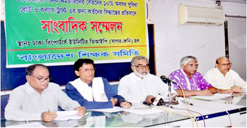 অবসর ও কল্যাণের চাঁদা কমাতে শিক্ষকদের আন্দোলন