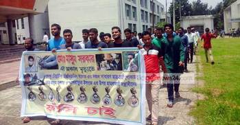 বিটেক ছাত্র মাসুম হত্যার বিচার দাবিতে বিক্ষোভ