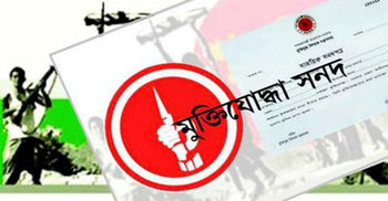 আখাউড়ায় মুক্তিযোদ্ধা বাছাইয়ে বাদ পড়লেন ১৫ জন