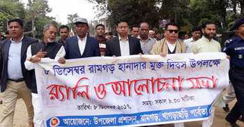 রামগড়ে হানাদার মুক্ত দিবস পালিত