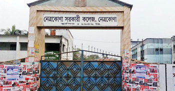 নেত্রকোনায় কলেজের অধ্যক্ষের কক্ষে হামলা ভাঙচুর