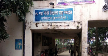 লাইফ সাপোর্টে নাসিরনগর স্বাস্থ্য কমপ্লেক্স