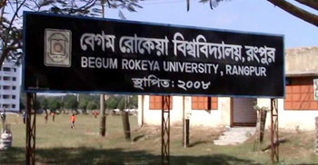 বেরোবির ভর্তির আবেদন শুরু বুধবার