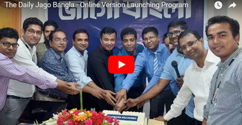 জাগো বাংলার অনলাইন ভার্সনের পথচলা শুরু