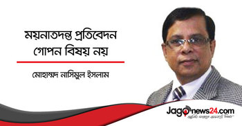 ময়নাতদন্ত প্রতিবেদন গোপন বিষয় নয়