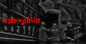 দুই ট্রাক চালকের মর্মান্তিক মৃত্যু