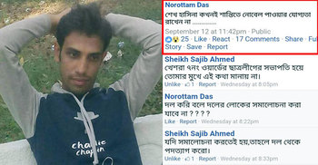 শেখ হাসিনার নোবেল নিয়ে বিরূপ মন্তব্য, ছাত্রলীগ নেতা বহিষ্কার