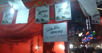 শিল্পীর তুলিতে নৌকার প্রচারে বিশ্ববিদ্যালয় শিক্ষকরা