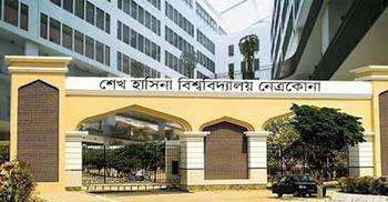 শেখ হাসিনা বিশ্ববিদ্যালয়ের ভর্তি পরীক্ষা আজ