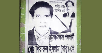 ডিমলায় জাতীয় পার্টির ভুয়া প্রার্থী গ্রেফতার