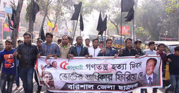 বরিশালে ছাত্রদলের মিছিলে যুবলীগ-ছাত্রলীগের হামলা