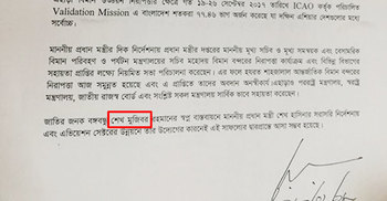 বেবিচক’র প্রেস রিলিজে বঙ্গবন্ধুর নামের বানান ভুল