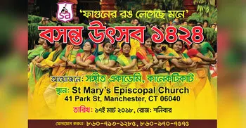 কানেকটিকাটে সঙ্গীত একাডেমির ‘বসন্ত উৎসব’ ১৭ মার্চ