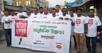 ‘জাতিসংঘে বাংলা চাই’ জয়পুরহাটে অনলাইন আবেদন শুরু