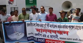 Human chain held against mosquito problem