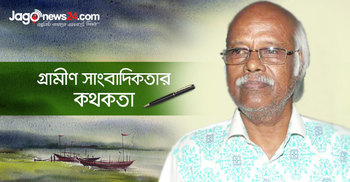 নওগাঁর সাংবাদিকদের গর্ব শেখ আনোয়ার হোসেন