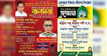 নবীনগরে জাসদ-হেফাজতের সভা ঘিরে উত্তেজনা