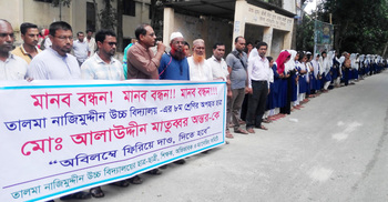 অপহৃত স্কুলছাত্রকে উদ্ধারে আন্দোলনে সহপাঠীরা