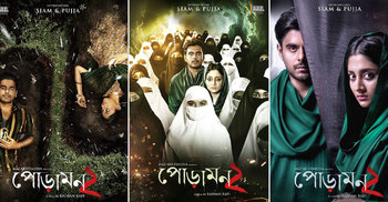 দর্শকদের মন পুড়াচ্ছে ‘পোড়ামন ২’
