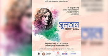 আরএফএল’র পৃষ্ঠপোষকতায় নড়াইলে সুলতান উৎসব শুরু বুধবার