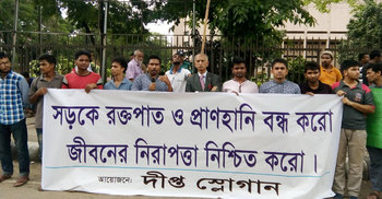 সড়কে নিরাপত্তার দাবিতে মানববন্ধন