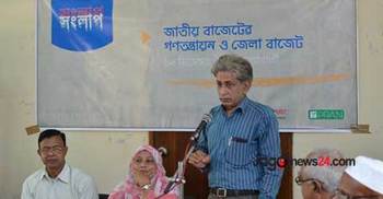 নোয়াখালীতে বাজেটের গণতন্ত্রায়ন ও জেলা বাজেট বিষয়ে সংলাপ