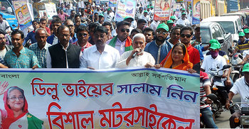 ঈশ্বরদীতে আ.লীগের মোটরসাইকেল শোভাযাত্রা