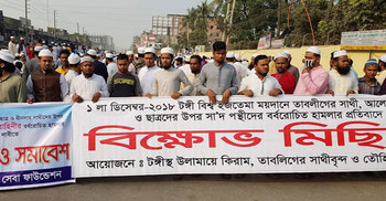 টঙ্গীতে জুবায়েরপন্থীদের বিক্ষোভ, তীব্র যানজট