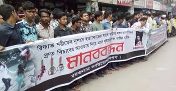 Human chain demands exemplary punishment of Rifat killers