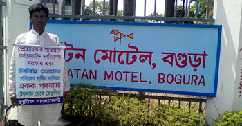 ভোটাধিকার প্রতিষ্ঠায় টেকনাফ-তেঁতুলিয়া পদযাত্রায় হানিফ