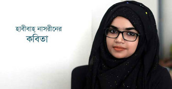 ফিরিয়ে দিলাম তোমায়