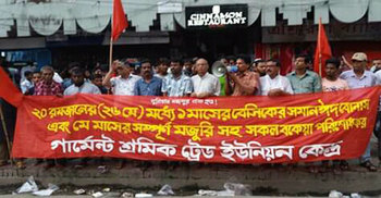 ২০ রোজার মধ্যে বেতন-বোনাসের দাবিতে মানববন্ধন