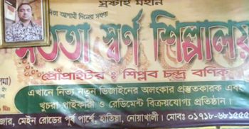 দোকানে ঢুকে ব্যবসায়ীকে হত্যা, স্বর্ণ লুট