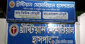 ব্রাহ্মণবাড়িয়ায় ভুল চিকিৎসায় প্রসূতি মৃত্যুর অভিযোগ