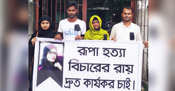 ব্যানারে মেয়ের ছবি দেখে কান্নায় ভেঙে পড়লেন রুপার মা