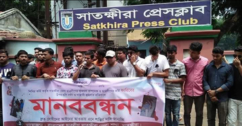ছাত্রলীগ নেতার ওপর গুলিবর্ষণের প্রতিবাদে মানববন্ধন