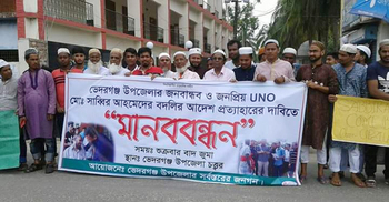 ইউএনওকে যেতে দিতে চান না ভেদরগঞ্জবাসী